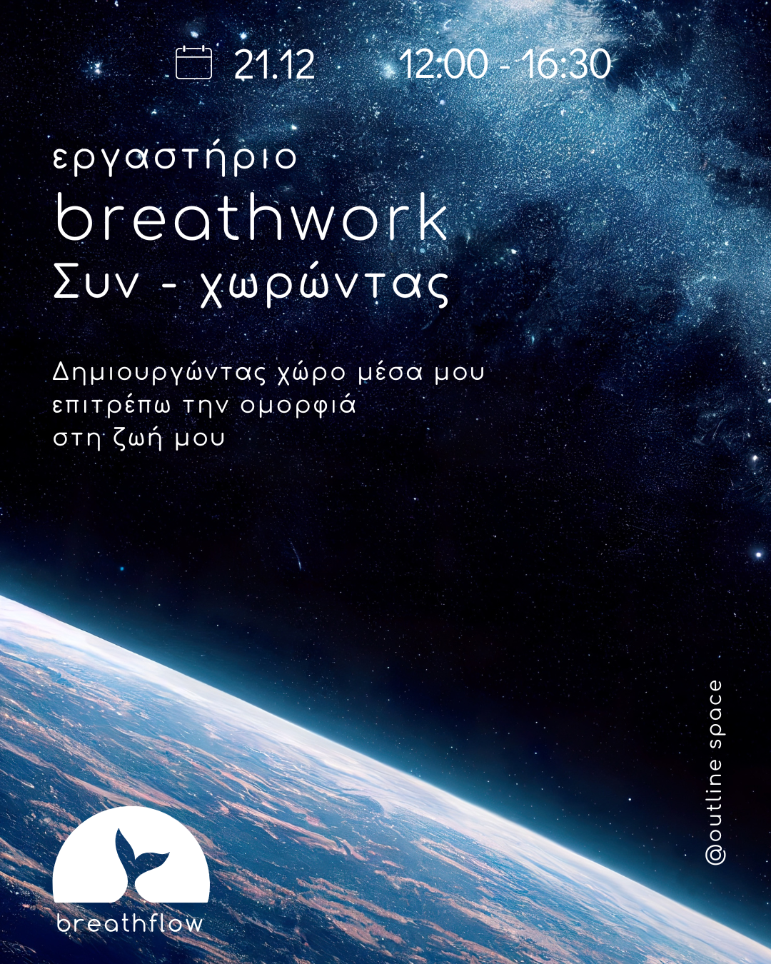 Αφίσα βιωματικού Εργαστηρίου Breathwork Συν+χωρώντας